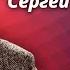 Веселое сновидение Сергей Михалков Радиокомпозиция спектакля 1952