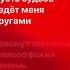 вдохновение весна каждыйдень би2 философскийкамень четверг песня любимаяпесня текст текстпесни