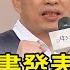 韓國瑜新書發表會 說要宣布 這個 好消息 最新快訊