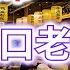 廣州樓市一夜變天 暴跌50 二手房徹底涼 13個城市連鎖反應 炒房客廣州萬佳檔口老闆上吊 業主瘋了 曾經的熱盤 現在成了燙手芋 二手房至暗時刻到來