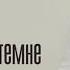 Ильнар Гильманшин Табармын бәхетемне