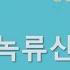 소설 영웅문 3부 4권 7 녹류산장 綠柳山莊