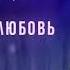FARSYANBEATS Запретная Любовь FT Meruj Grigoryan NEW 2024