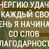 Я принимаю энергию удачи и каждый свой день я начинаю со слов благодарности
