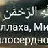 Сура 112 Аль Ихлас чтец Салим Баханан