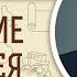 Евангелие от Матфея Глава 25 Сергей Худиев
