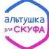 АНИМЕ ОПЕНИНГ АЛЬТУШКА ДЛЯ СКУФА В МУЖСКОМ ИСПОЛНЕНИИ Cover альтушкадляскуфа кавер аниме песня