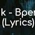 Rauf Faik Время Летит Lyrics