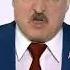 Пивной Лукашенко