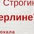 По берлинской мостовой снова едет верховой