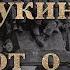 Щукинцы читают о войне А Т Твардовский Тёркин на том свете