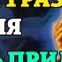 22 июня ВКЛЮЧИ 1 РАЗ ПОМОЩЬ ПРИДЕТ ОТКУДА НЕ ЖДАЛИ Молитва Иоанну Предтече Православие