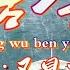 善歌 明悟本源 前章 調寄 又見炊煙 地藏古佛 地藏王菩薩 慈訓