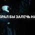 Или бояться быть некрасивыми Muisc уннв пацанскиетреки Top топ