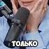 MONA никогда не слушала песню Джарахова подкаст интервью Podcast Mona джарахов покаверочку