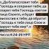 Аминь бог библия благословение