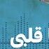 Melhem Barakat Ew A Ya Qalbi ملحم بركات اوعا يا قلبي