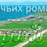 Как то ранней весной Юрий Щербаков