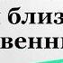 Налог с подарков от членов семьи или близких родственников