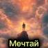 Откройте секреты масштабного мышления с Дэвидом Шварцем книги успех саморазвитие