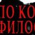 По косточкам Ночной смены Стивена Кинга стивенкинг ночнаясмена ужасы