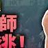 Mirror事件罪魁禍首 承辦方責任最大報錯屏幕重量 設計公司物料供應不夠水準 鋼索損害 機械設計不合理 巡視工程師責任難逃 這些人全都該被告 蕭若元 蕭氏新聞台 2022 08 25