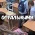 Самые понимающие ученики Shorts Viral