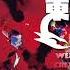 東方鬼形獣 Touhou 17 OST Beast Metropolis Stage 5 Theme