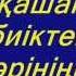 Алтынай Жорабаева Туган кун поздравление