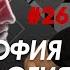 Арестович LIVE 26 Философия психология ApeironSchool