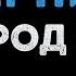 Город 312 Обернись Караоке
