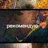 Рекомендую к семейному просмотру Дикий робот семья дети воспитаниедетей яжмать