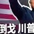 黑人解放日重啟造勢 川普捍衛白宮寶座 華為專利費反封殺 中企華爾街除牌潮 20200613慧眼看天下第102集 黃寶慧主持 吳子嘉 李大中