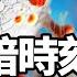 世界將再次進入多事之秋 避無所避 病符星降臨東北及北方 一切已無法逆轉