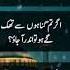 Motivational New Quotes The Best Urdu Quotes Urduquot