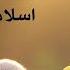 Mustafa Mustafa صلى الله عليه وسلم Naat For Kids Islamic By Allah Hu Akbar Kids Tv