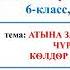 Алыкул Осмонов Ысык Көл Акматов Кыялбек окуп жатат
