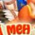 Түлкі мен тырна