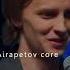Андрей Айрапетов Позорище