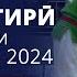 Гуштингирӣ Чемпионати Тоҷикистон 2024 Қисми 2