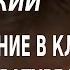 ACADEMIA Сергей Никольский Русское мировоззрение в классической литературе XIX столетия 2 лекция