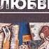 Эдуард Поляков Земляника