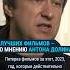 5 лучших фильмов 2023 года по мнению Антона Долина
