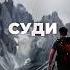 упал вставай встал упай упай чокопай