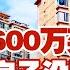 夫妻用毕生积蓄600万存款在上海买房 一觉起来房子没了 被水淹完了 梦想改造家 家装改造 梦改 梦想改造家第11季 FULL