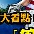 三亞疫情酒店天價誰之過 印度 蒙古 越南連續與美國聯合軍演 這姿勢還看不懂嗎 2022年國內 潤 的難與國際上 竄 的爽 江峰漫談20220809第528期