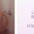 열애중 벤 가사