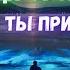 Radi Slavy I Know You Will Come GardarikaMusic