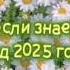 Танцуй если знаешь этот тренд 2025 года