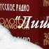 Андрей Губин Лишь для тебя Золотой граммофон Отборочный тур 2004 год